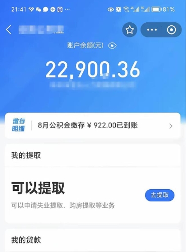 黄山个人公积金怎么支取（公积金个人提取办理流程）