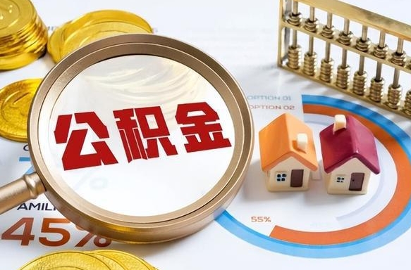 黄山公积金封存不到六个月可以取吗（公积金封存不到六个月有什么办法可以取出来）